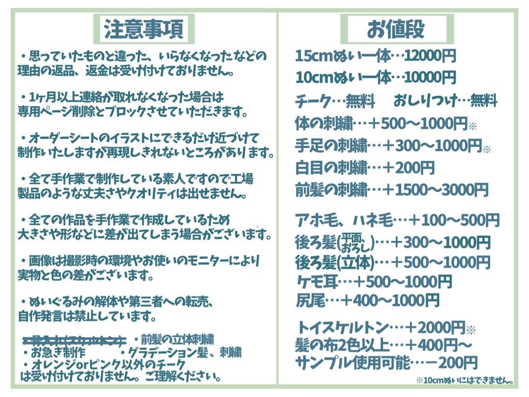 ぬいぐるみ　自作ぬい　オーダー　【受付中】