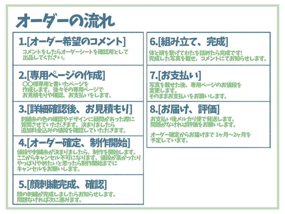 ぬいぐるみ　自作ぬい　オーダー　【受付中】