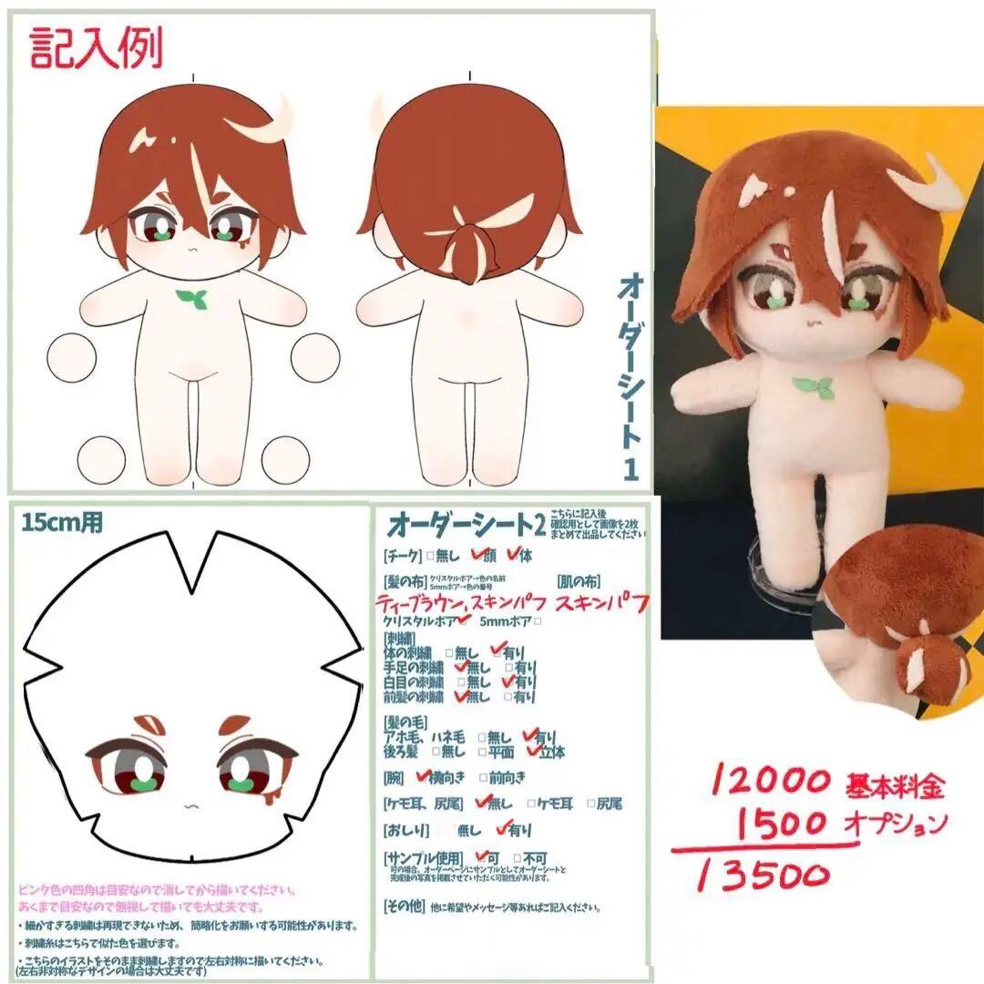 ぬいぐるみ　自作ぬい　オーダー　【受付中】