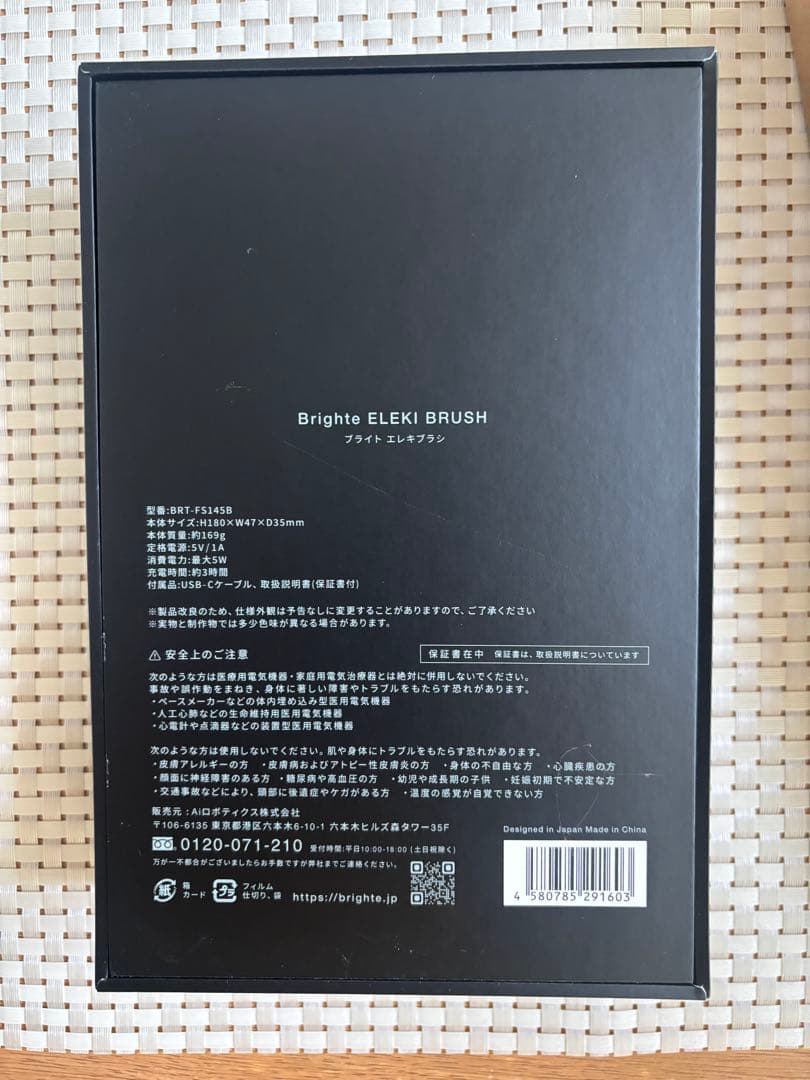 Brighte 美顔器 ブラック