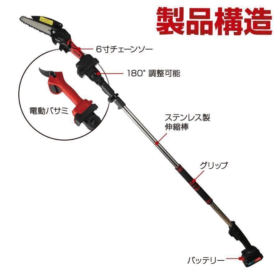 電動高枝チェーンソー 高枝電動こぎり 充電式剪定ばさみ 農園セット