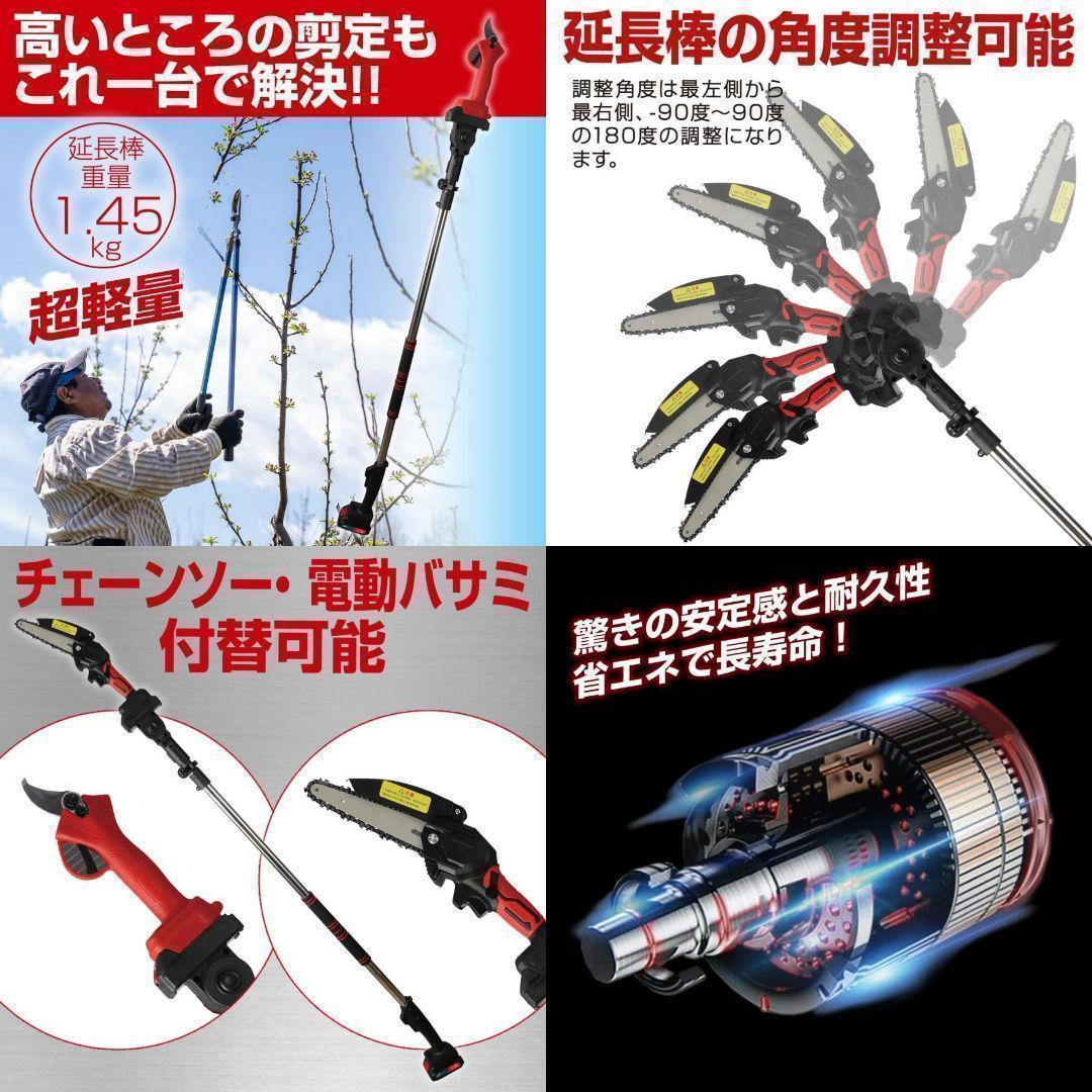電動高枝チェーンソー 高枝電動こぎり 充電式剪定ばさみ 農園セット