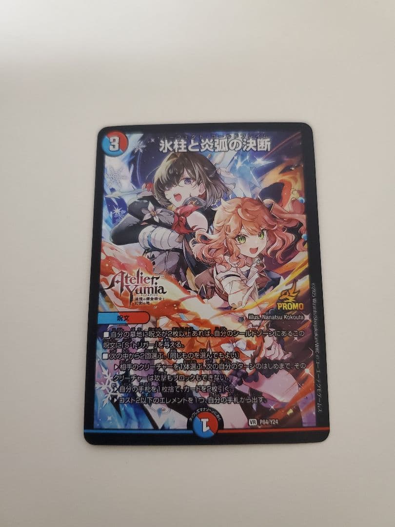 デュエマ　氷柱と炎弧の決断 パーフェクトコールドフレイム アトリエ プロモ