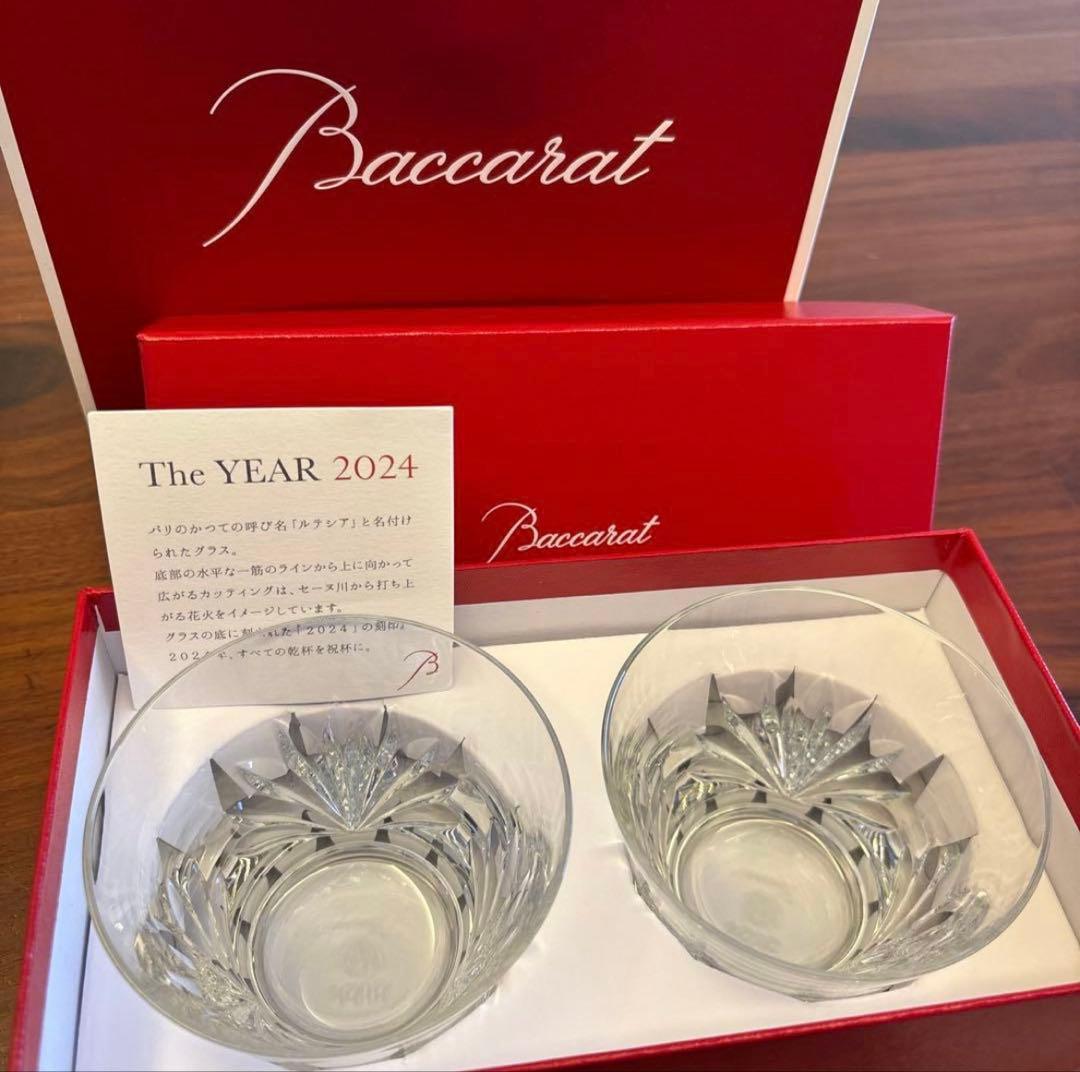 バカラ　ルテシアタンブラー2024 2点セット