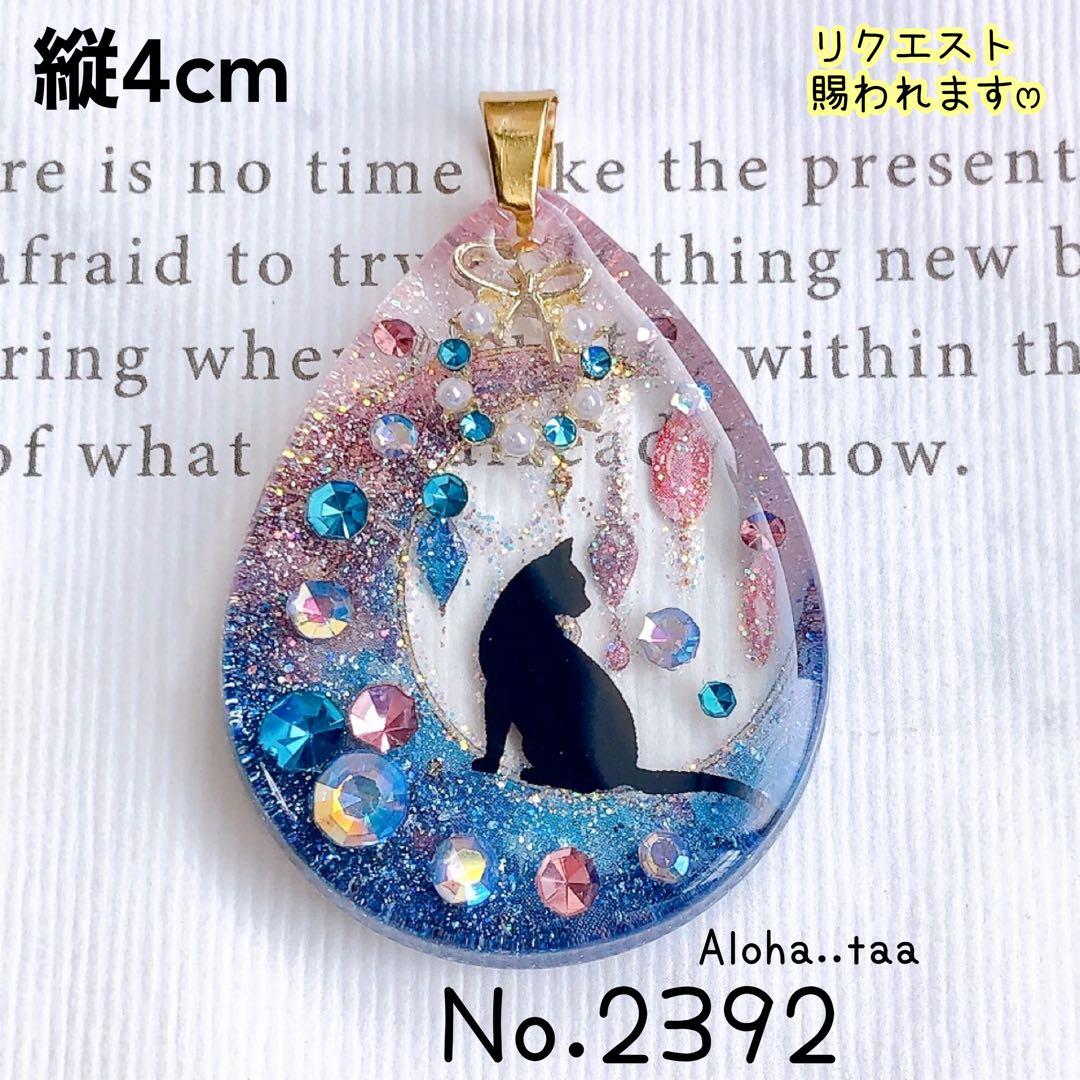 同梱値引100円❤️No.2392 レジン ペンダントトップ 猫 ネコ ねこ ♡