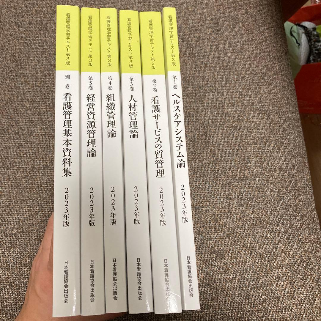 ずーやん　看護管理学習テキスト　全6巻セット