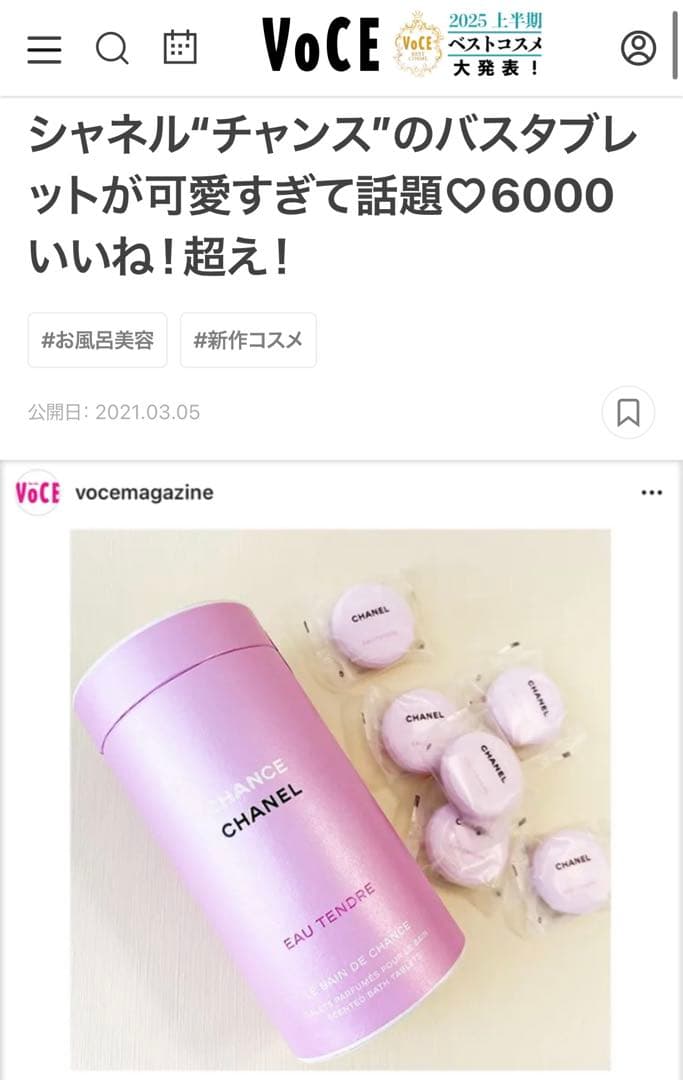 【特別限定品】新品CHANEL バスタブレット