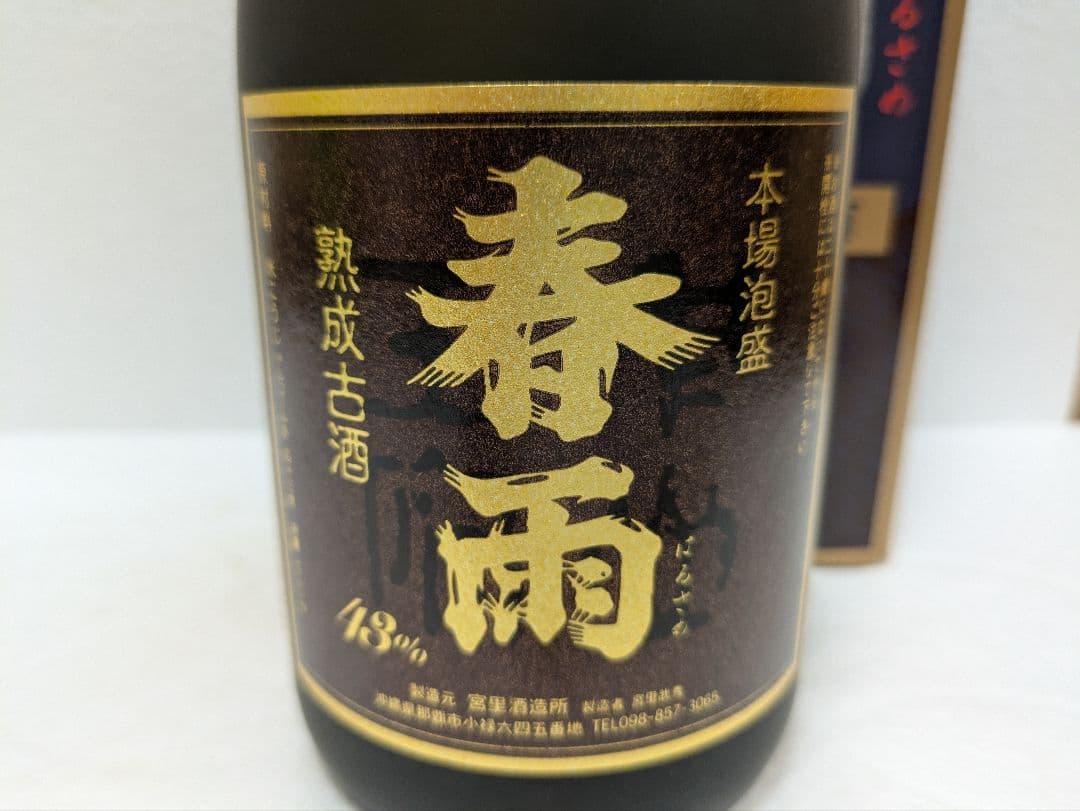 【アントネッリさま専用】 本場泡盛 宮之鶴 春雨