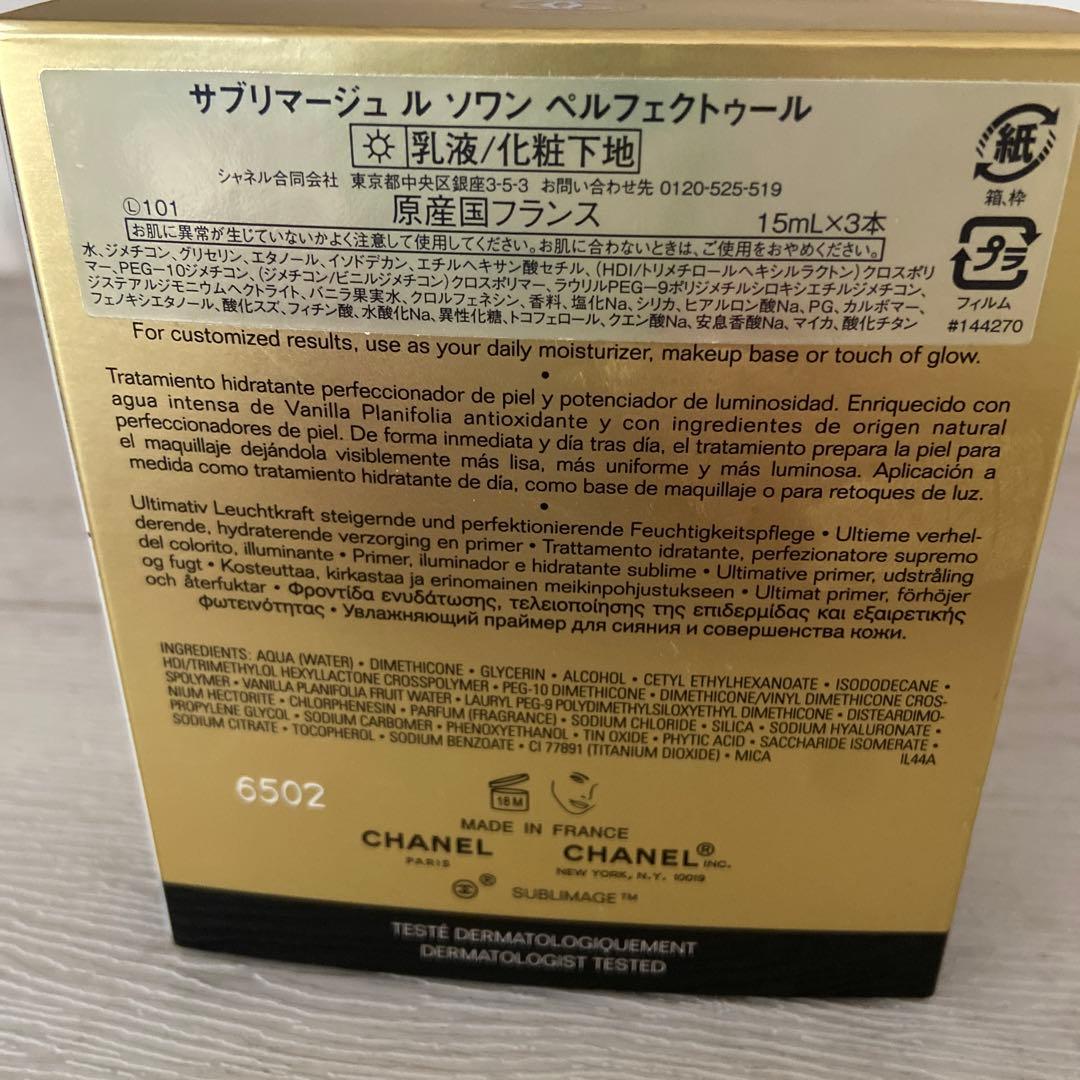 CHANELサブリマージュル　乳液 /化粧下地