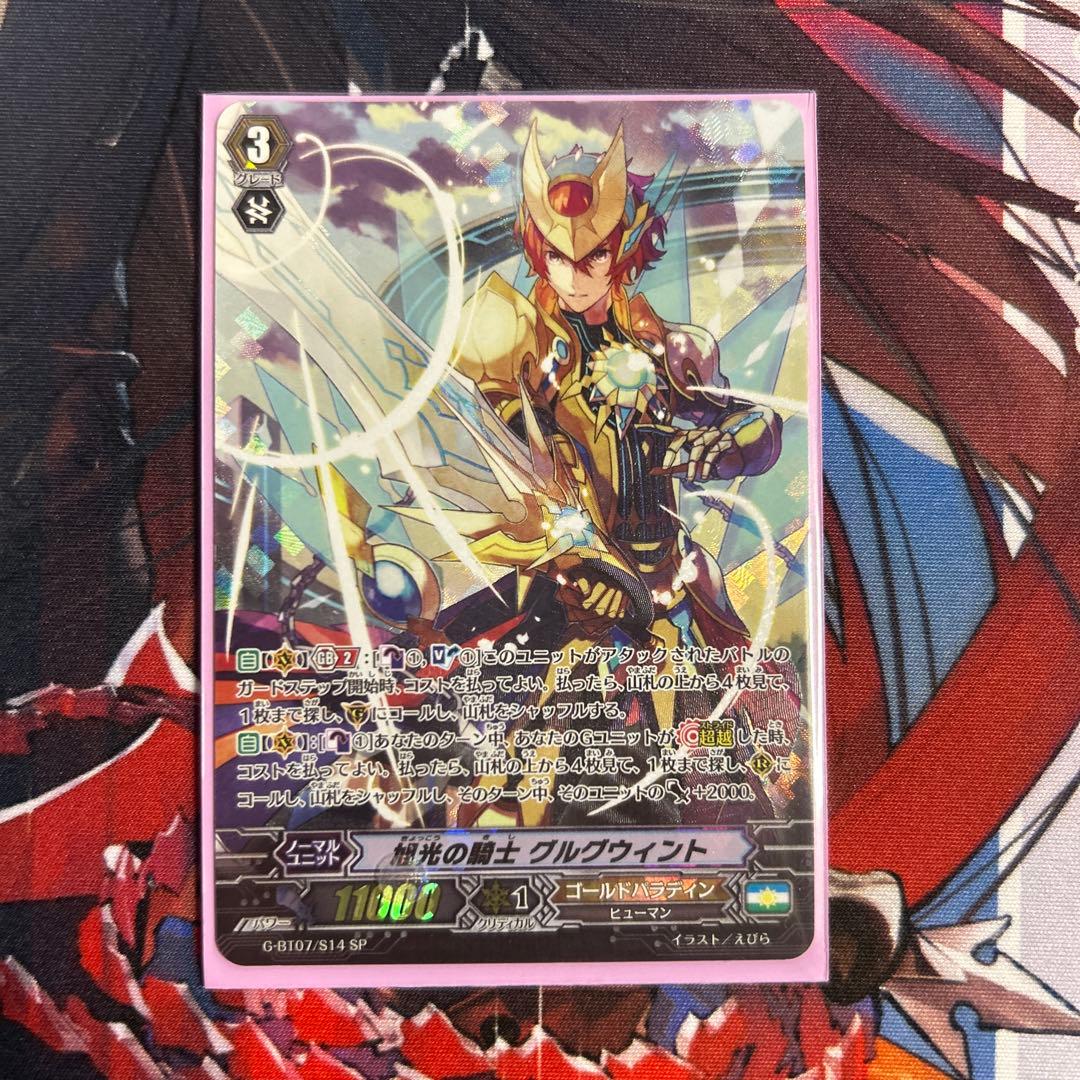 イタミ有　旭光の剣士 グルウィント SP 4枚セット