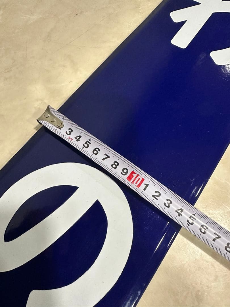 N*S様 ホーロー看板　駅名板　つわの