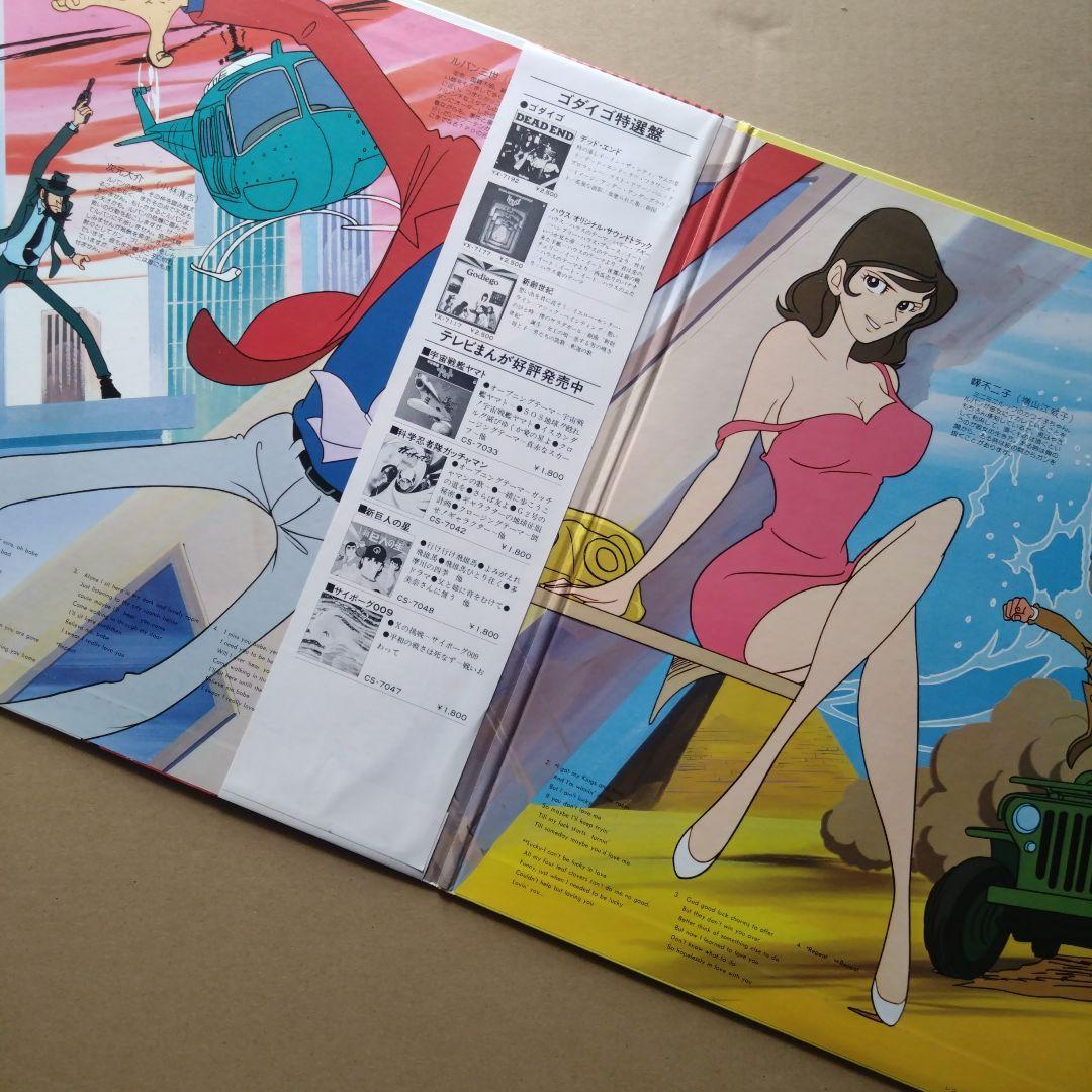 レア盤 LPレコード ルパン三世 サウンドトラック サントラ セット 大野雄二