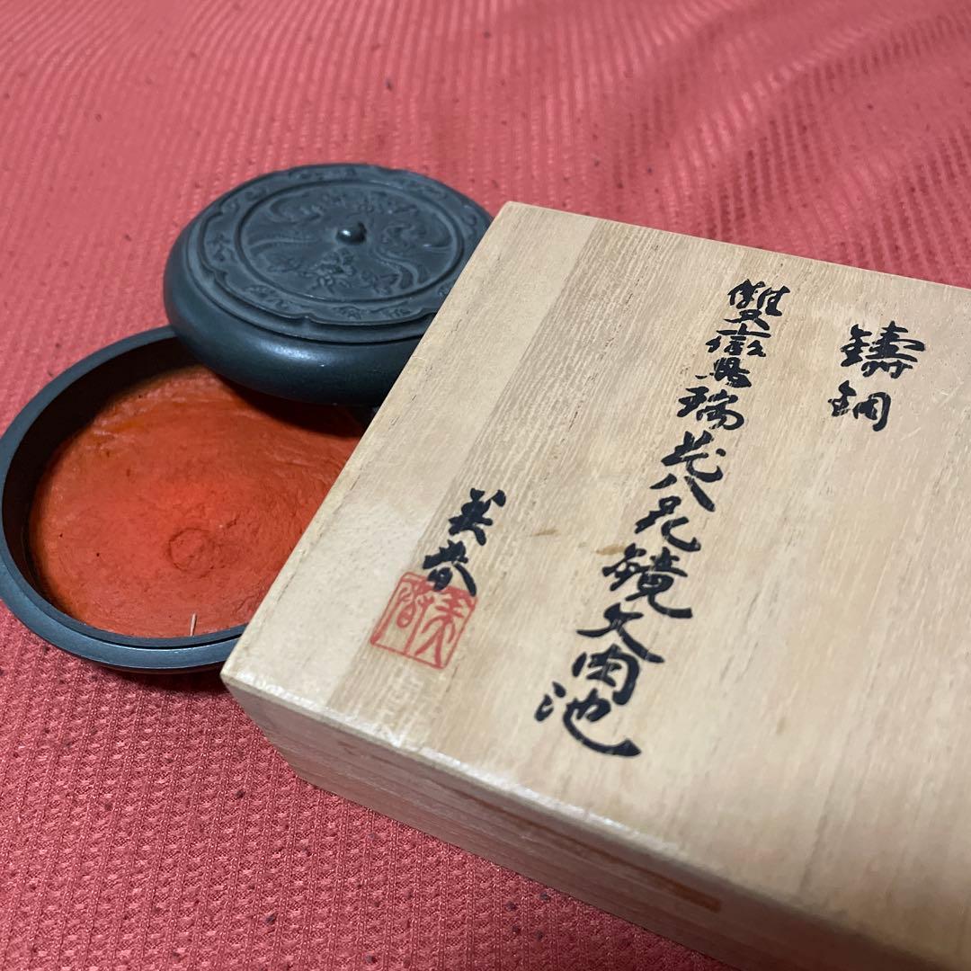 朱肉池 雙花八花紋様 中国唐時代 住友家所蔵品