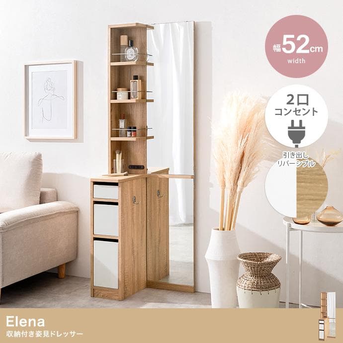 【送料無料】収納付全身姿見ドレッサー 鏡 コーナー コンセント付き 棚 収納