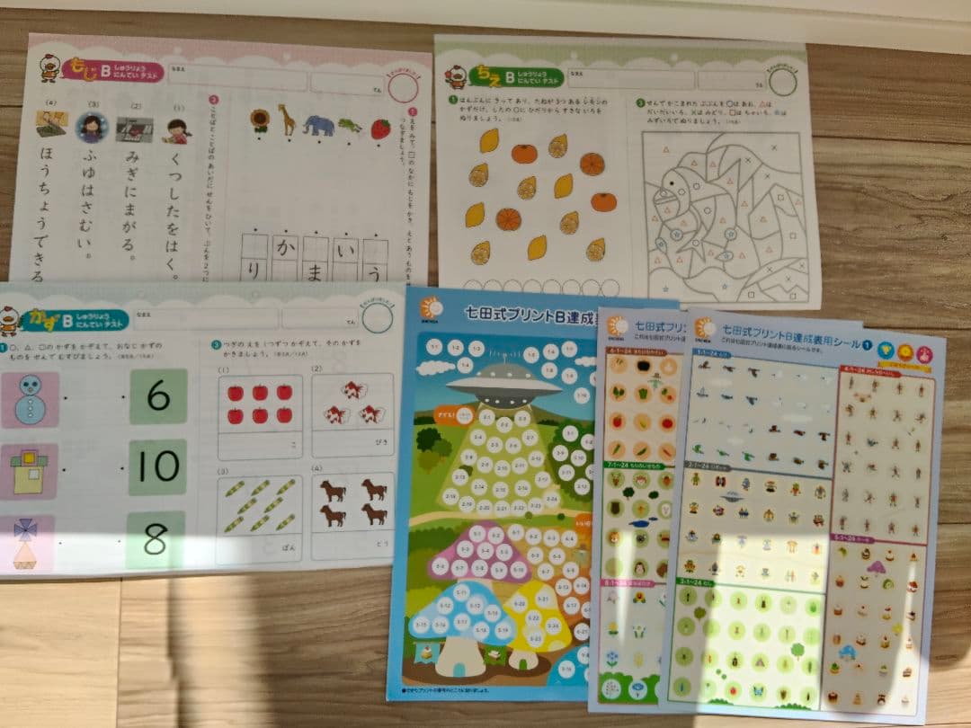 七田式プリントB もじ・かず・ちえセット