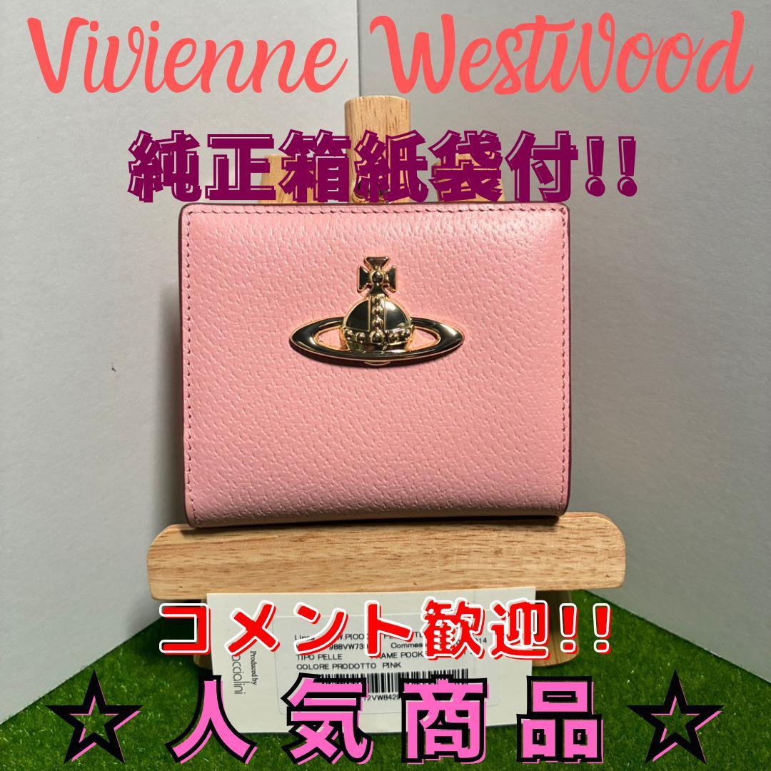 Vivienne Westwood 二つ折り財布 ピンク