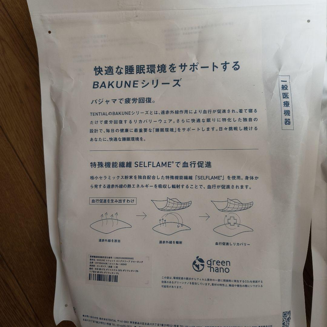 定価￥26840新品未開封TENTIAL BAKUNE スウェット XLセット