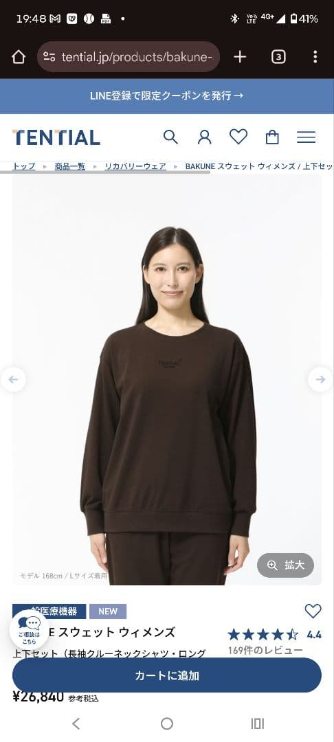 定価￥26840新品未開封TENTIAL BAKUNE スウェット XLセット