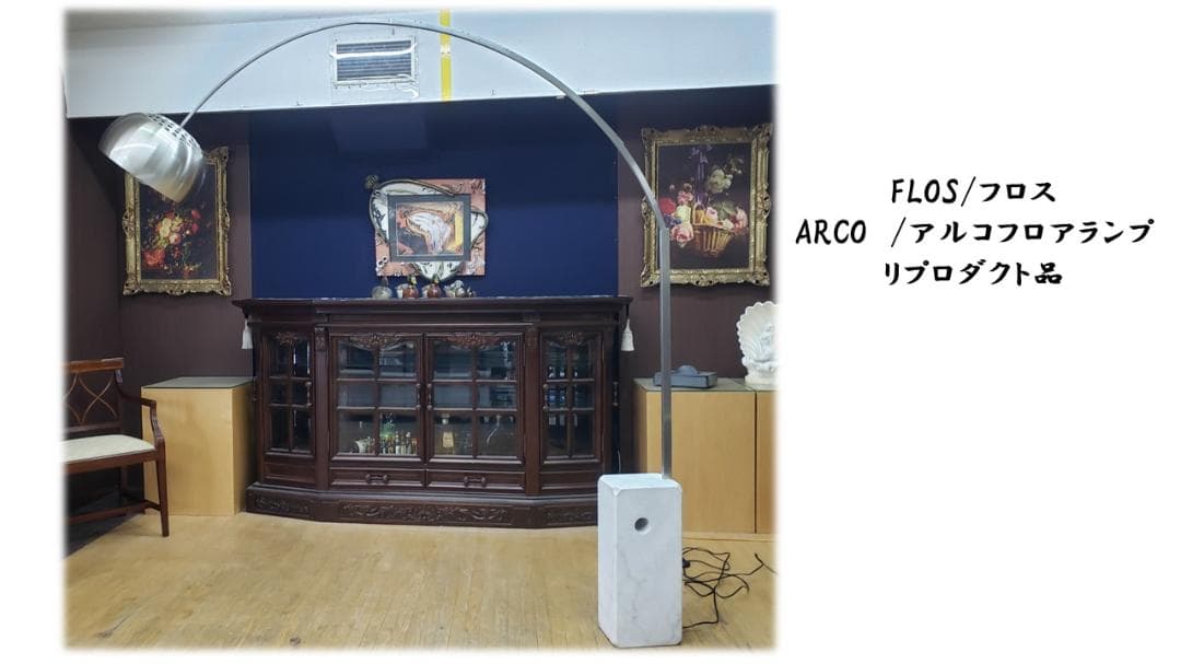 E46　FLOS/フロス ARCO　/アルコフロアランプ リプロダクト