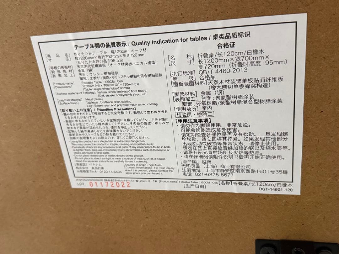 MUJI無印良品 折りたたみテーブル120cm オーク材/ダイニング/学習机