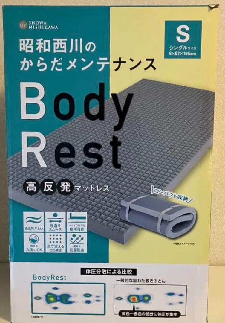 新品 未使用 昭和西川 Body Rest 高反発マットレス シングル 送料込