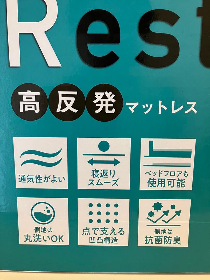 新品 未使用 昭和西川 Body Rest 高反発マットレス シングル 送料込