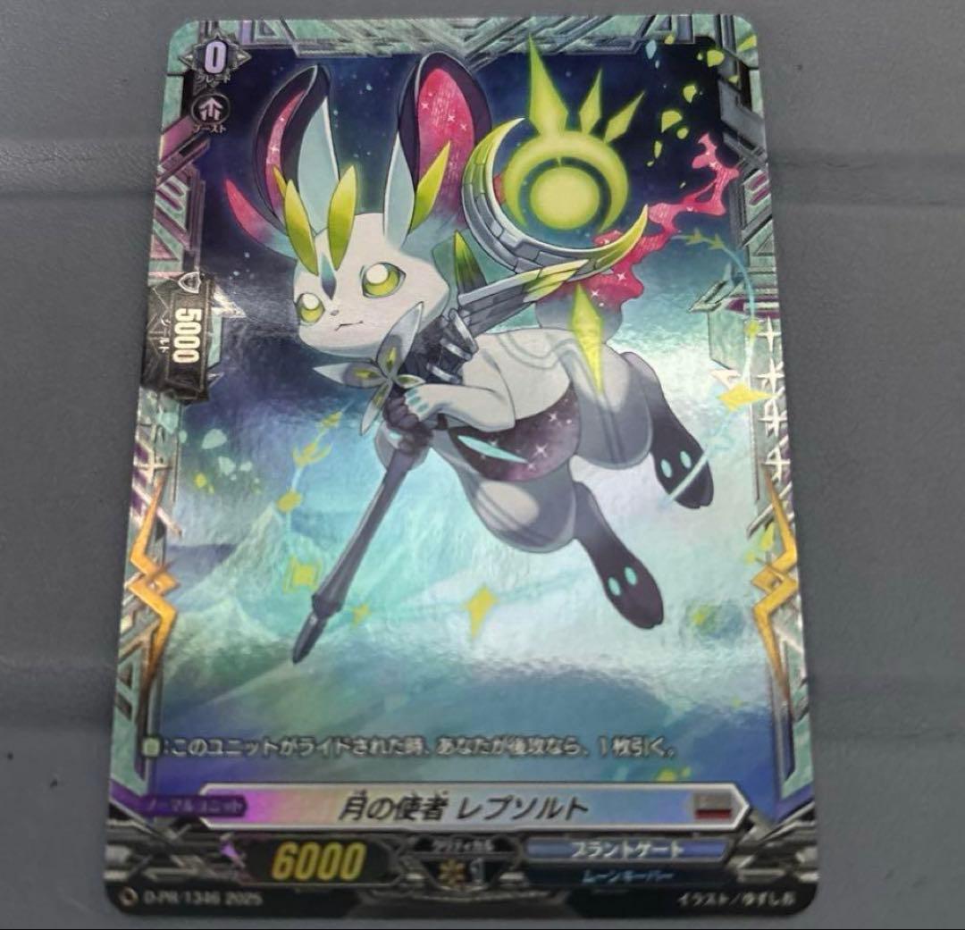 ヴァンガード　レプソルト　FR