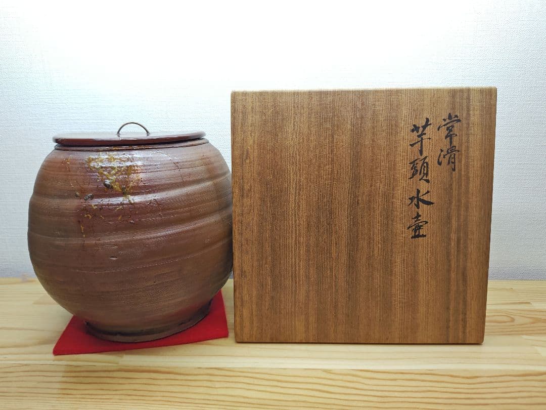 送料込【逢絢亭】茶道具 水壺 水指 常滑焼 芋頭水壺 宗偏流書付 作家物 共箱入