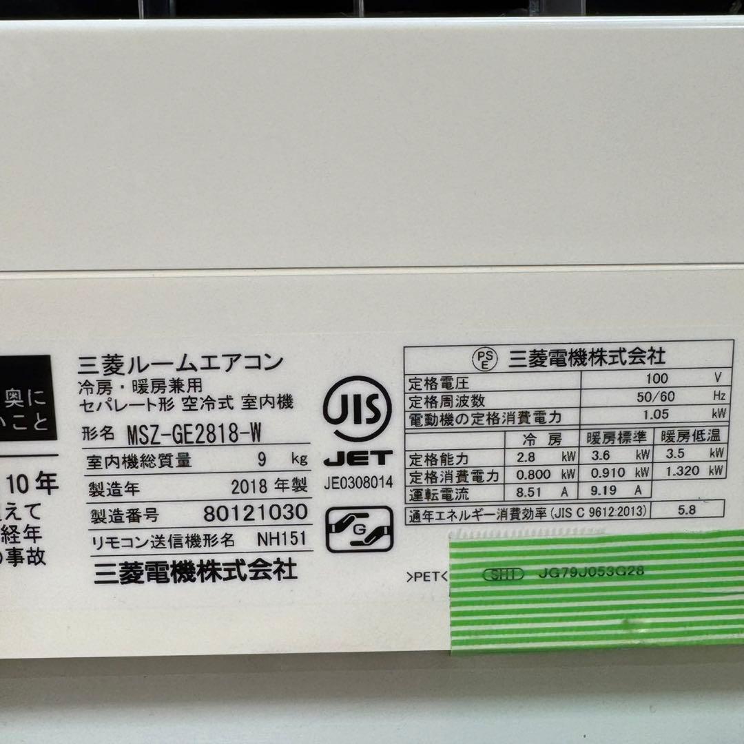 引取限定価格 三菱電機 ルームエアコン MSZ-GE28 10畳用 d3911