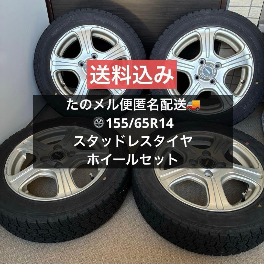 155/65R14 スタッドレスタイヤ ホイール4本セット