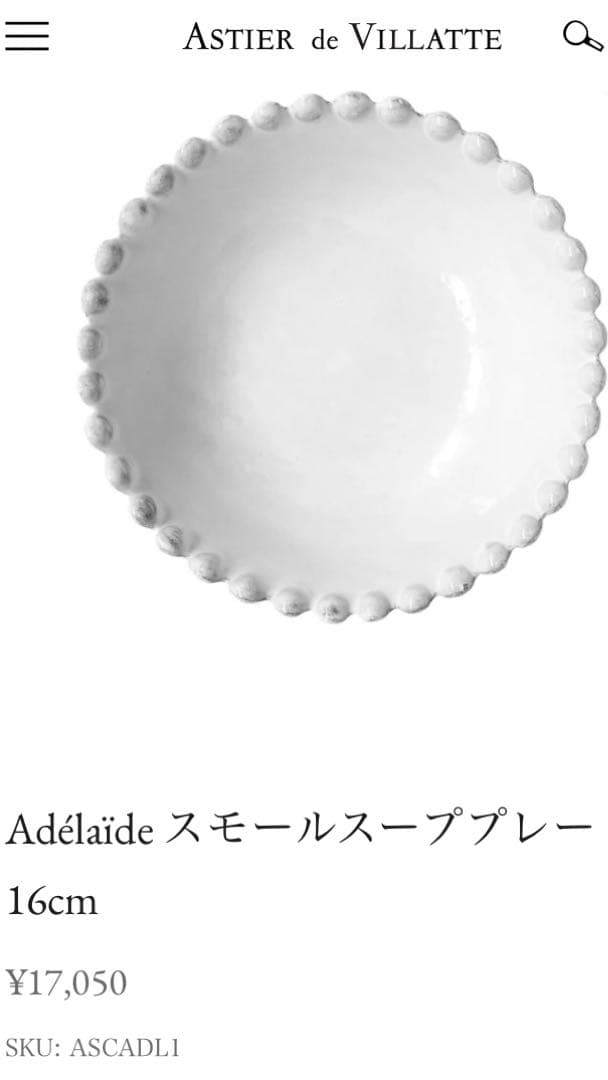 金継ぎ用　Adélaïde スモールスーププレート 16cm