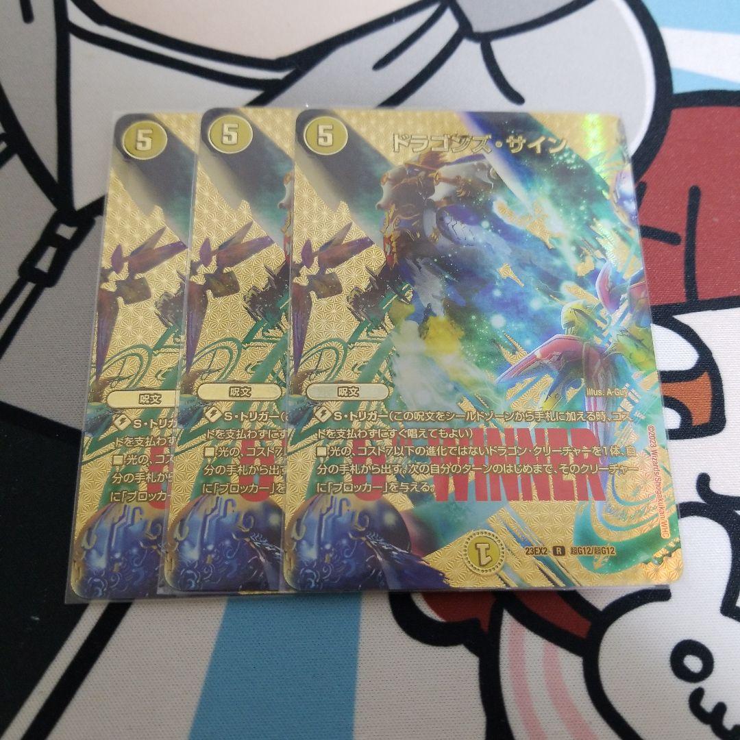 デュエルマスターズ ドラゴンズサイン WINNER