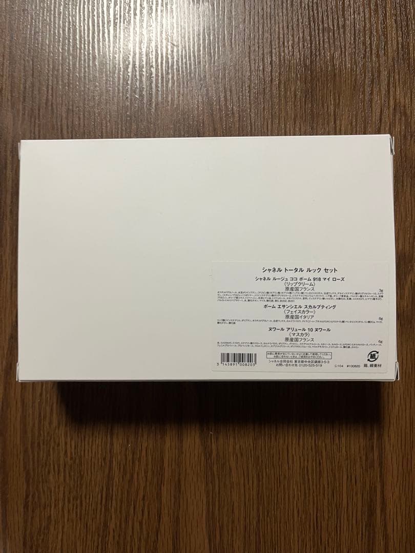 CHANEL シャネルトータルルック セット ポーチ付コスメ3点 未開封