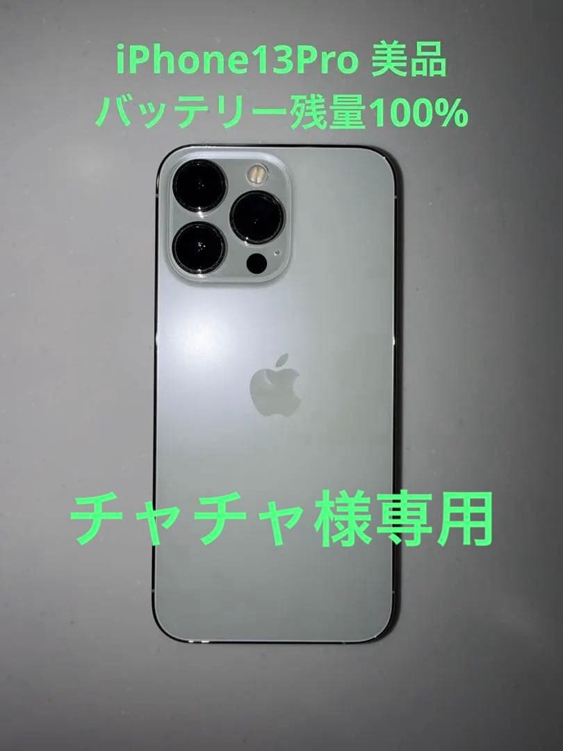 Apple iPhone13Pro シルバー 本体　美品　バッテリー残量100%