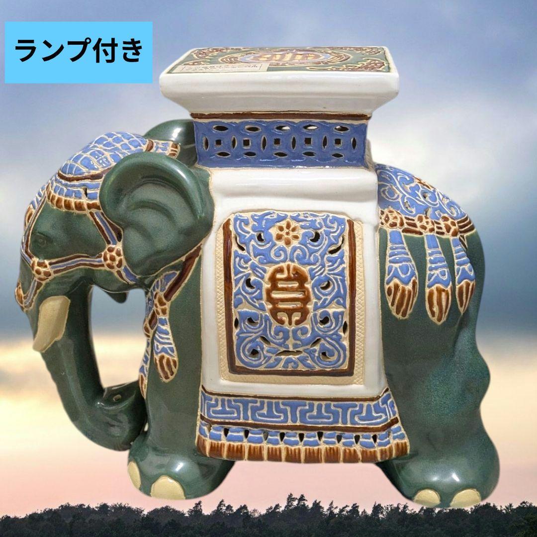 ランプ付き象 花台 陶器 ガーデニング 置物 オブジェ インテリア 玄関 鉢置き