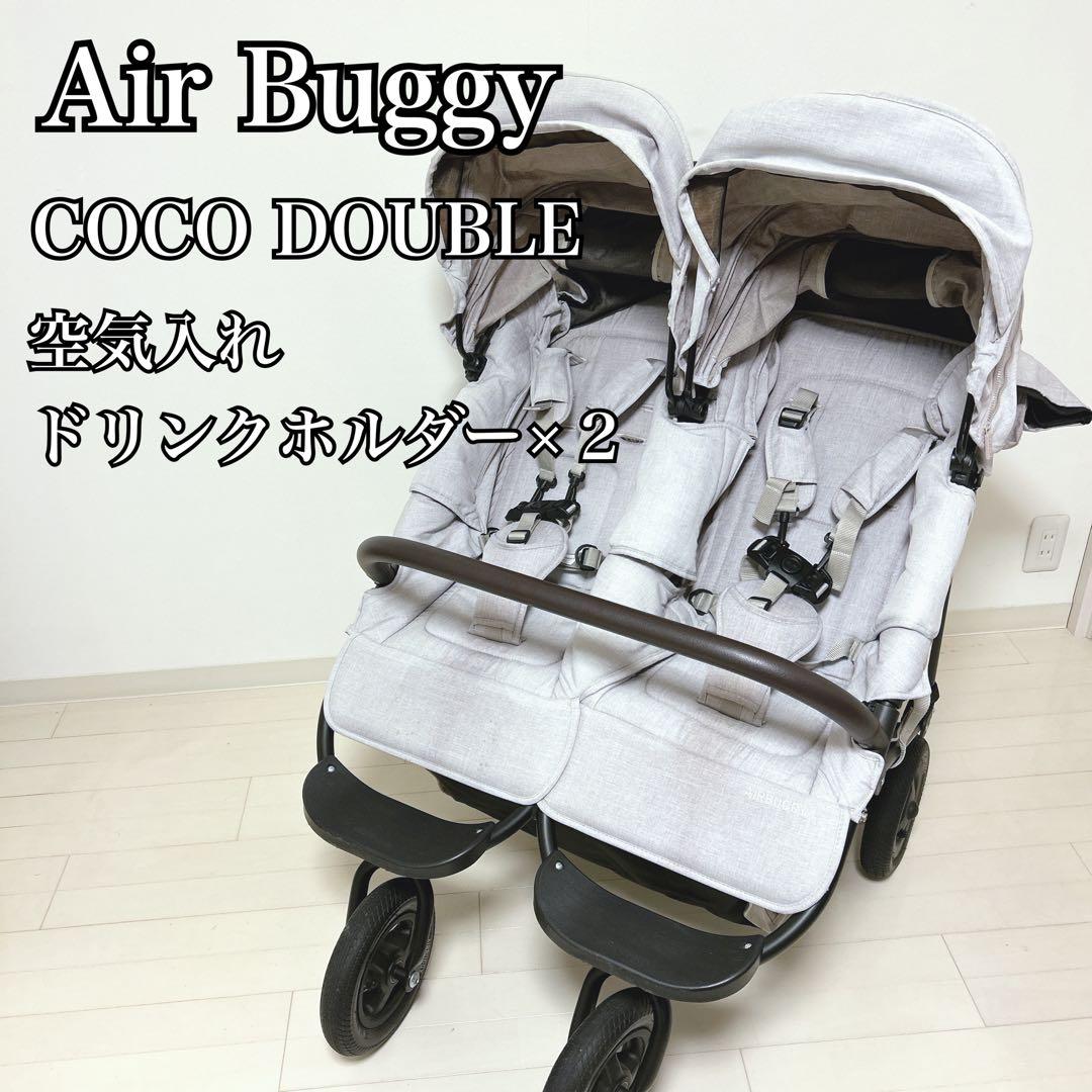 エアバギー ココダブルEXフロムバース レインカバー 空気入れ付