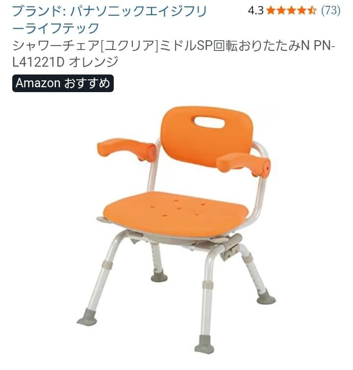 美品✨️panasonic シャワーチェア 介護用風呂椅子 ユクリア