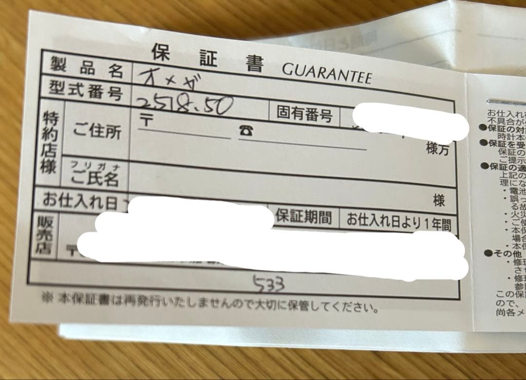 オメガ　腕時計用　ステンレススチール　4コ