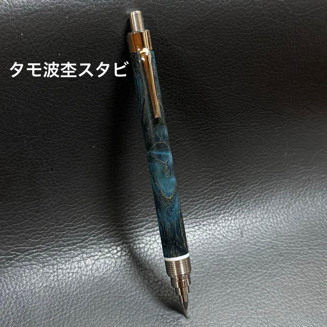 225タモ波杢スタビ　木製シャーペン　超低重心溝付き　ステンレス　人工大理石