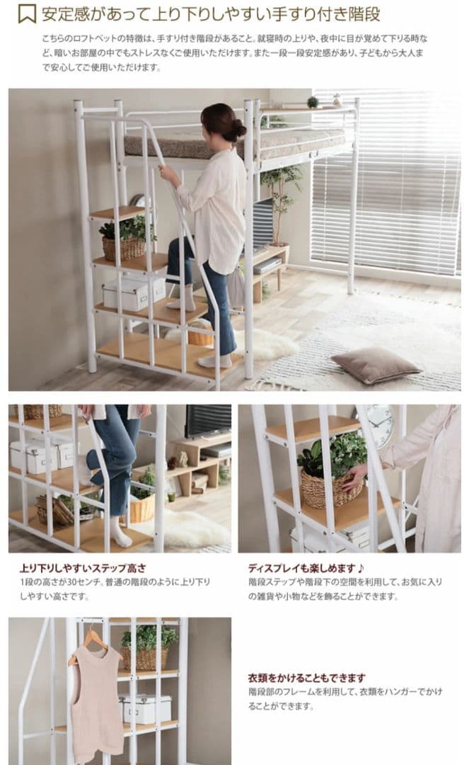 【直接引取限定】ロフトベッド　階段付　ホワイト　耐荷重90kg