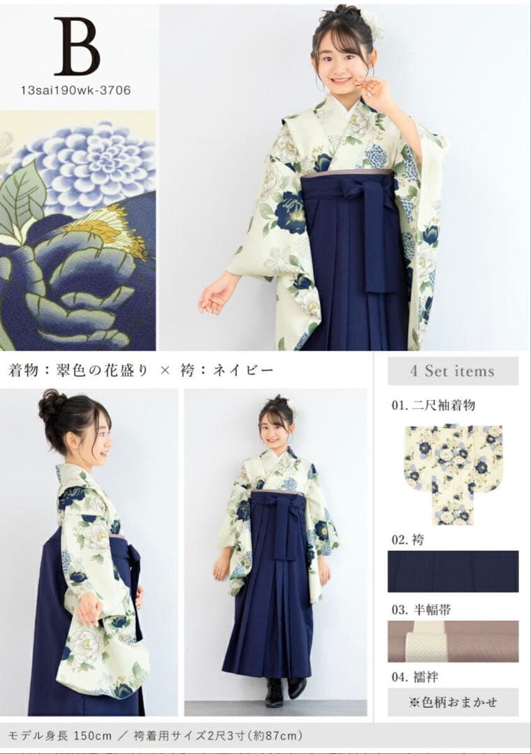 【専用】袴セット　小学生　卒業式　創美苑