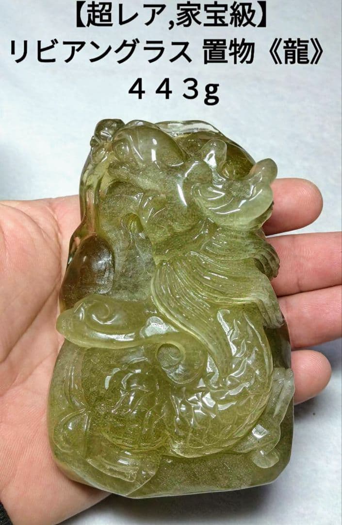【超レア,家宝級】ブラックリビアングラス 置物《龍》４４３g　コレクション