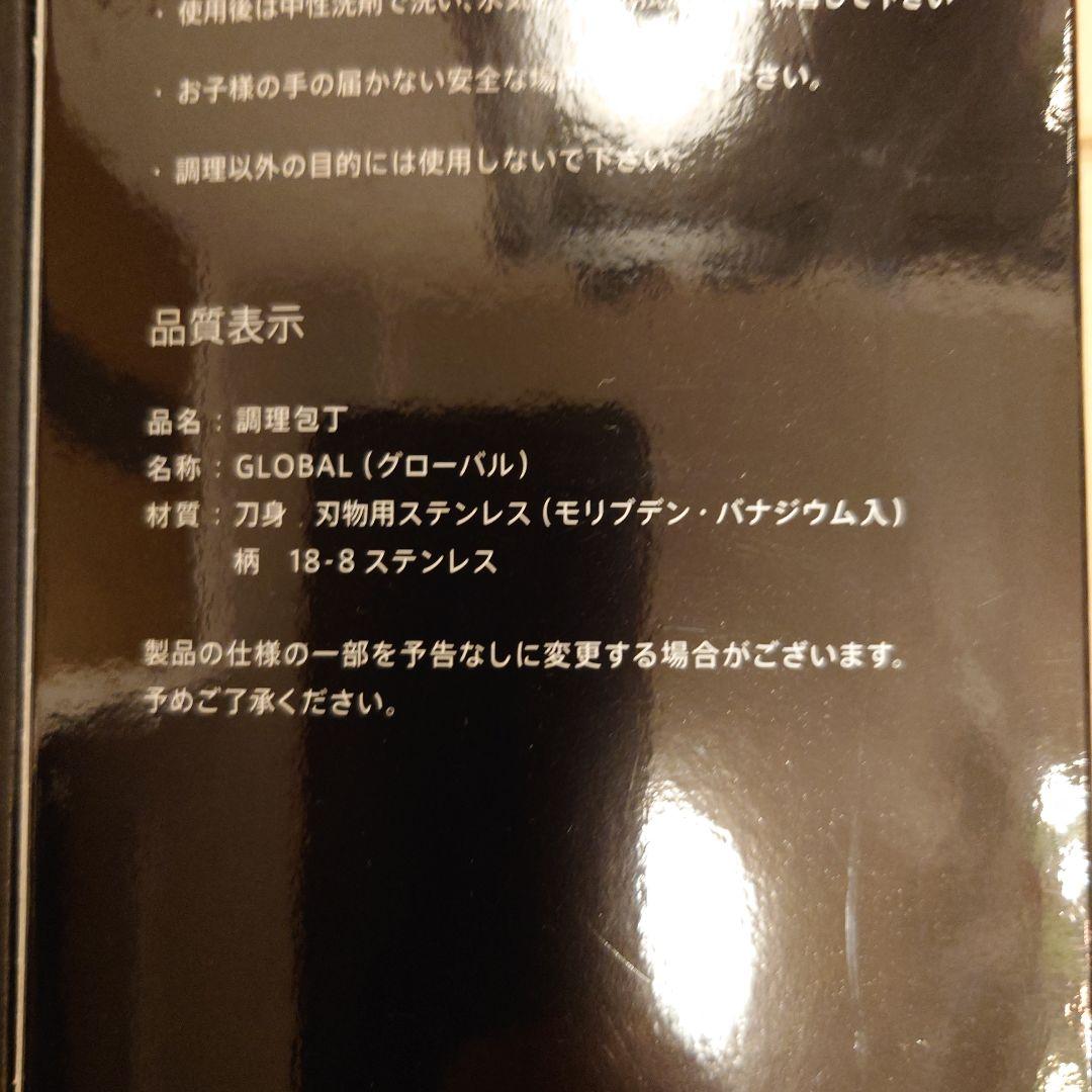 GLOBAL 文化包丁 18-8ステンレス G-4