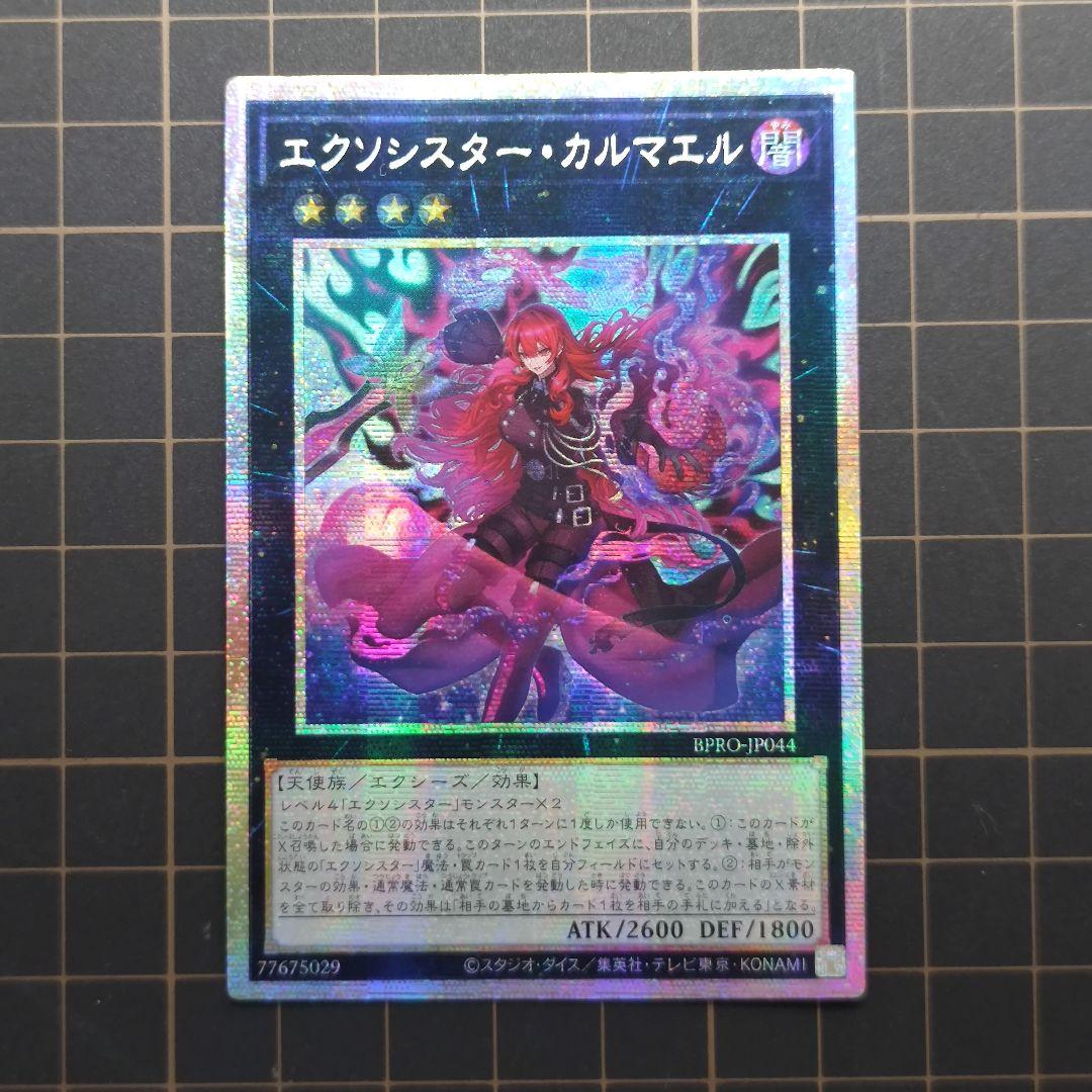 遊戯王　エクソシスター・カルマエル プリズマ　アジア版