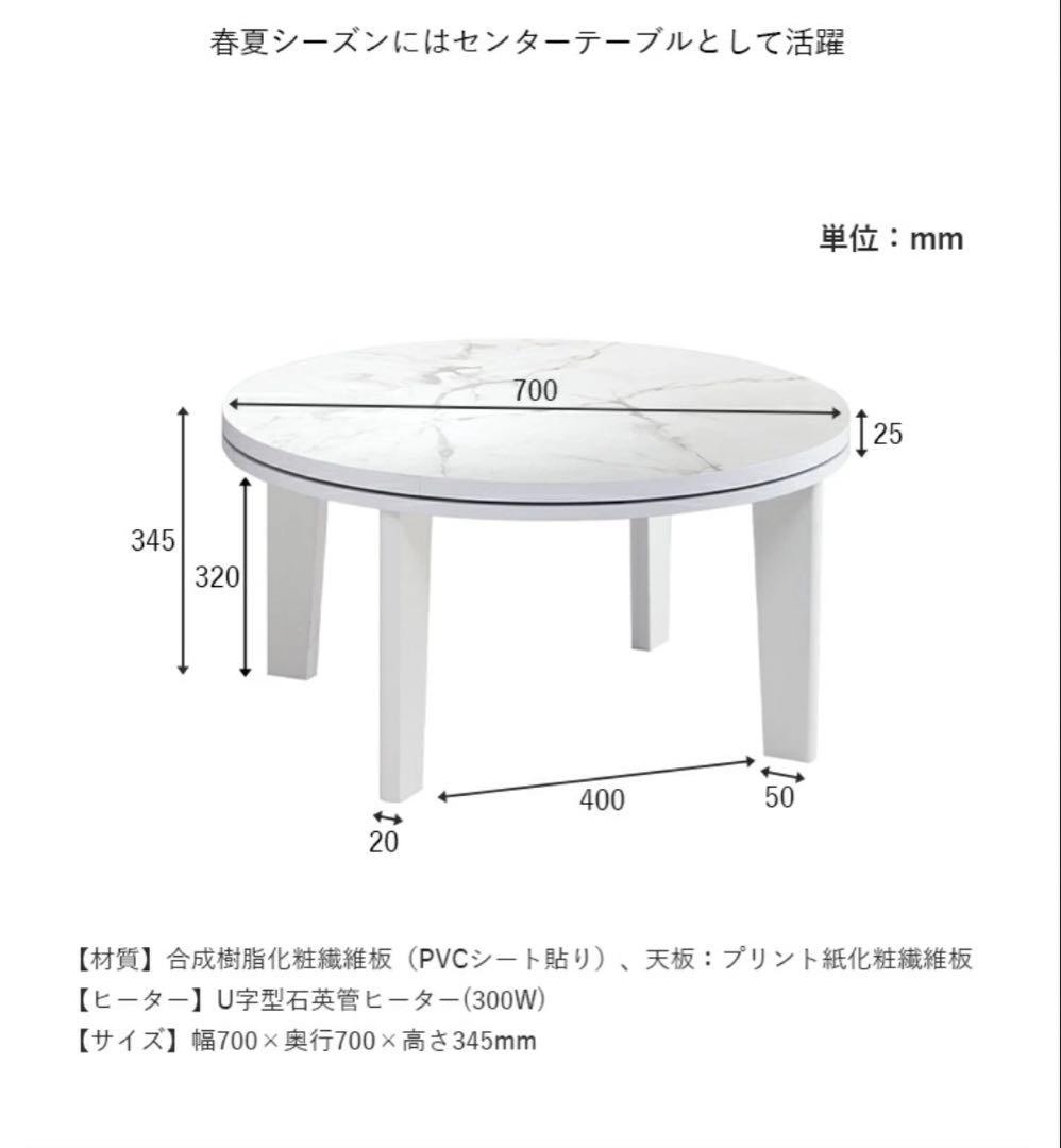丸型こたつ 大理石調ホワイト(フランフラン布団付き)