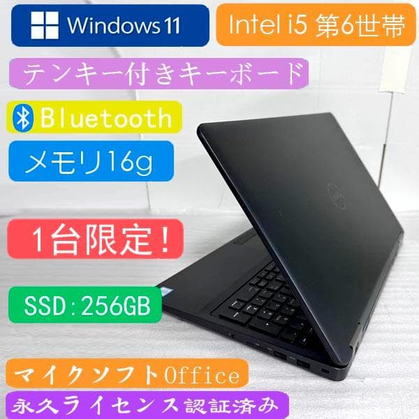 DELL i5 6世帯　ノートパソコン SSD 256GB office2021