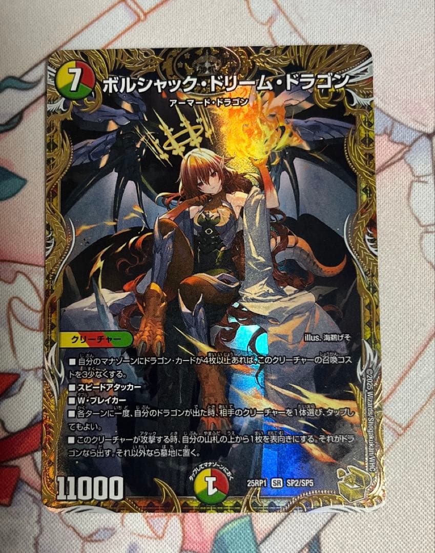 ボルシャック•ドリーム•ドラゴン　金トレジャー