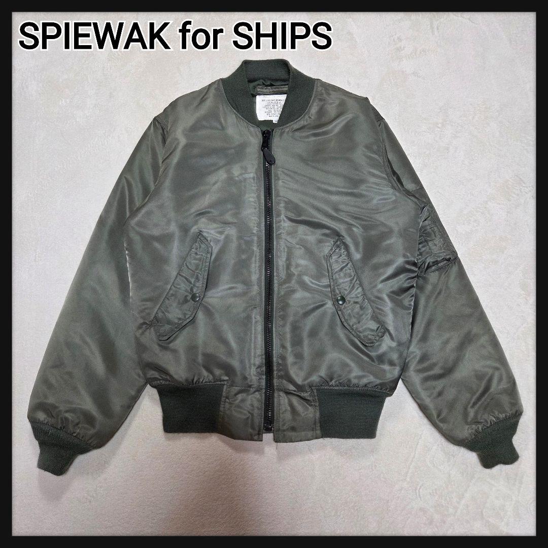 [美品]SPIEWAK MA-1 SHIPS別注 USA製 リバーシブル 38