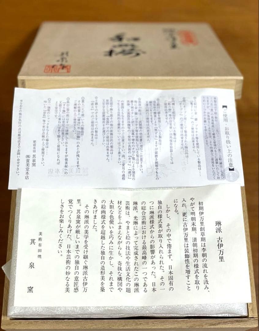あ*ゅ様 琳派古伊万里様式　和皿揃5枚　木箱入有田焼 其泉窯 盛皿　新品未使用