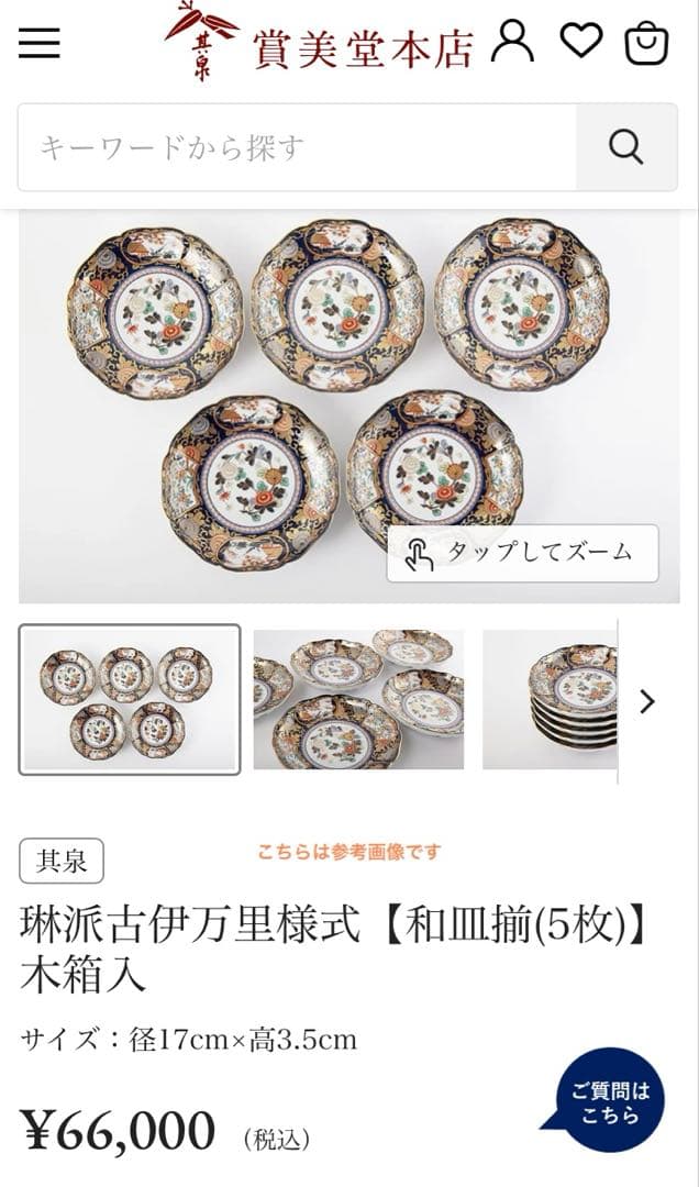 あ*ゅ様 琳派古伊万里様式　和皿揃5枚　木箱入有田焼 其泉窯 盛皿　新品未使用